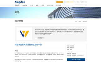 金蝶数字化服务生态 从官网建设到微信营销的一站式解决方案