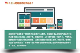 拥抱未来 智能信息图与响应式设计如何逆转邮件营销游戏规则｜软件开发深度解析
